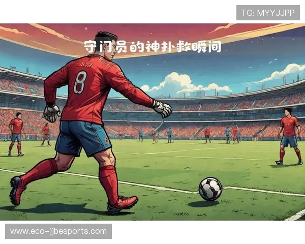 足球传奇守门员：他们如何成为赛场上的最后一道防线